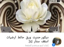 ورق حائط وارضيات ثلاثي لابعاد ورق حائط وارضيات ثلاثي لابعاد