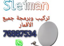 تركيب وبرمجة جميع الأقمار الصناعية تركيب وبرمجة جميع الأقمار الصناعية