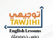 معلّم توجيهي إنجليزي - دروس خصوصية