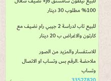 للبيع هواتف نضيفة وشغالة 100% للبيع هواتف نضيفة وشغالة 100%