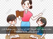 معلمه صفوف اوليه معلمه صفوف اوليه