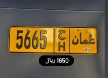ارقام سيارات للبيع 5665 ح