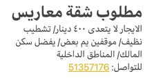 مطلوب شقة لمعاريس مطلوب شقة لمعاريس