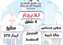 شقق للايجار الفحيحيل شقق للايجار الفحيحيل