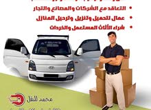 نقل اثاث. ترحيل صيانه عامه بيع شراء الأثاث المستعمل والخردوات