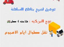 نقل عام جميع أنحاء السلطنه نقل عام جميع أنحاء السلطنه