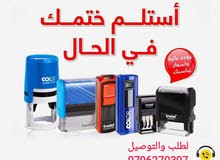 أختام فورية /ختم بالجيب /ختم قلم /ختم تاريخ /ختم ملون