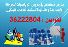 مدرس رياضيات متخصص فى رياضيات الإعداديو والثانوية 36222804 مدرس رياضيات متخصص فى رياضيات الإعداديو والثانوية 36222804