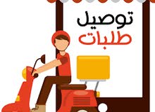 توصيل طلبات دراجة نارية توصيل طلبات دراجة نارية