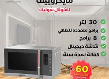 National Sonic 30+ Liters Microwave in Zarqa