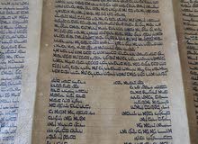 مخطوطه يهودية للبيع عمرها تقريبا 500عام قبل الميلاد