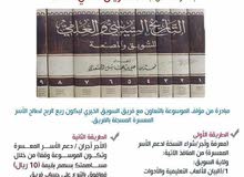كتاب التاريخ السياسي والعلمي للسويق والمصنعة كتاب التاريخ السياسي والعلمي للسويق والمصنعة
