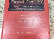كتاب الصيدلة الفيزيائة كتاب الصيدلة الفيزيائة