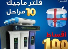 اقسااااط فلتر ماء  10 مراحل ماجيك الاصلي فيتنامي للبيع اقساط + قاروره سحرية هدية