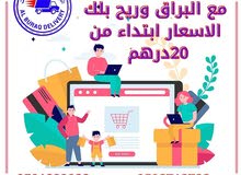 البراق للتوصيل الطلبات البراق للتوصيل الطلبات