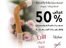 عصى عتم عصى عتم