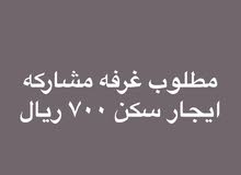 مطلوب غرفه ايجار في شقه نظيفه مشاركه سكن .. في حي السلامه مطلوب غرفه ايجار في شقه نظيفه مشاركه سكن .. في حي السلامه