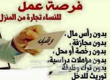 فرصة عمل للنساء والرجال ومن داخل المنزل 07722147281 فرصة عمل للنساء والرجال ومن داخل المنزل 07722147281