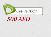 للبيع رقم واصل مدفوعه ارقام صغيره متقاربه للبيع رقم واصل مدفوعه ارقام صغيره متقاربه