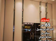 ستائر رول يدوي وكهربائي افضل الأسعار ستائر رول يدوي وكهربائي افضل الأسعار