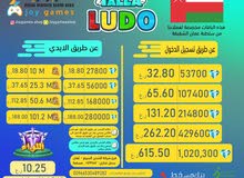 شحن لعبة يلا لودو الصوتية نظامي اسعار خاصة شحن لعبة يلا لودو الصوتية نظامي اسعار خاصة