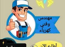 فني كهرباء فني كهرباء