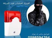 أجهزة إنذار ضد السرقة أجهزة إنذار ضد السرقة