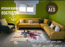 طقم كورنر يسع 8اشخاص +كرسي ب 2800 طقم كورنر يسع 8اشخاص +كرسي ب 2800