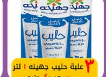3 علب لبن جهينة 1 لتر 3 علب لبن جهينة 1 لتر