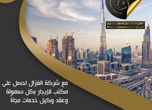 تأسيس شركات التملك 100% www.ALgazaldubai.com