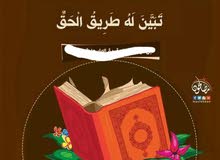 تعليم لغة العربية الابتدائية القرآن الكريم ناظر وحفظ