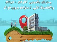 إدفع 25 الف فقط واستلم فوري وحدتك السكنيه المصيفيه بالعجمي إدفع 25 الف فقط واستلم فوري وحدتك السكنيه المصيفيه بالعجمي