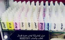عطور لوشنات مخمريات لبان للطلب واتساب93327311 عطور لوشنات مخمريات لبان للطلب واتساب93327311