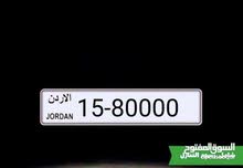 رقم مييز 15-80000