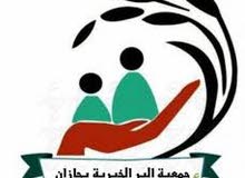 جمعيت مساعدة المحتاجين والفقراء داخل ألمملكه العربيه سعوديه والتسليم من مؤسست ال جمعيت مساعدة المحتاجين والفقراء داخل ألمملكه العربيه سعوديه والتسليم من مؤسست ال