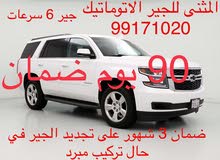 المثنى للجير الاتوماتيك اخصائي جير اتوماتيك المثنى للجير الاتوماتيك اخصائي جير اتوماتيك