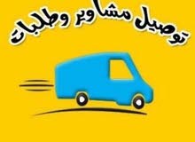 خدمة توصيل خدمة توصيل
