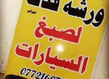 ورشة فدك للصبغ سيارات ورشة فدك للصبغ سيارات