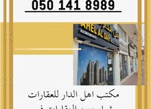 مكتب أهل الدار للعقارات للاستفسار والتواصل مكتب أهل الدار للعقارات للاستفسار والتواصل