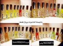 عرض للتاجرات عطور بالجملة بسعر ريال يوجد لبان وبخور وملابس عرض للتاجرات عطور بالجملة بسعر ريال يوجد لبان وبخور وملابس