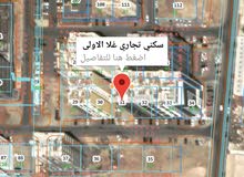 ولاية بوشر
مربع : غلا الاولى - سكني تجاري ولاية بوشر
مربع : غلا الاولى - سكني تجاري