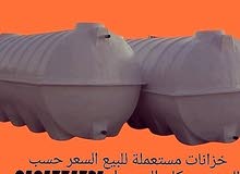خزانات مستعمله للبيع خزانات مستعمله للبيع