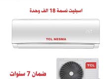 مكيفات اسبلت نسمه 18 الف وحده مكيفات اسبلت نسمه 18 الف وحده
