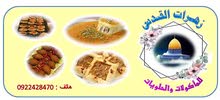 زهرات القدس زهرات القدس