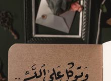 بحاجه إلى صيدلي بحاجه إلى صيدلي