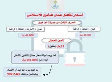عروض تكافل عمان للتأمين الاسلامي عروض تكافل عمان للتأمين الاسلامي
