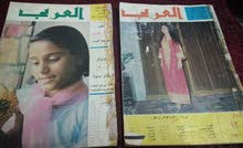 مجلة العربي