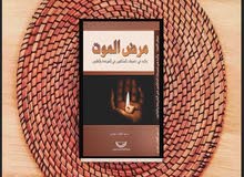 مرض الموت مرض الموت