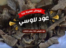 عود لاوسي فاخر عود لاوسي فاخر