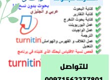 عمل كافة الأبحاث التعليمية عمل كافة الأبحاث التعليمية